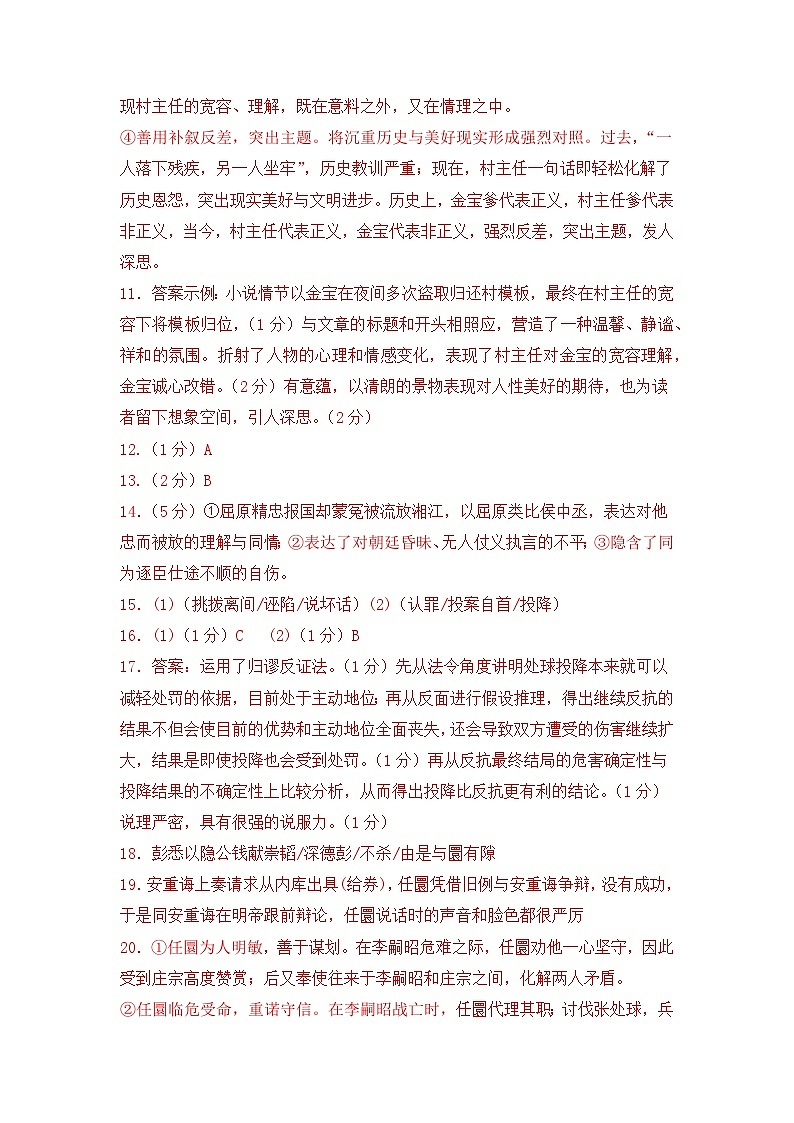 2023年高考语文押题卷02（上海卷）（参考答案）第2页