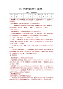 2023年高考语文押题卷02（上海卷）（含考试版、全解全析、参考答案、答题卡）