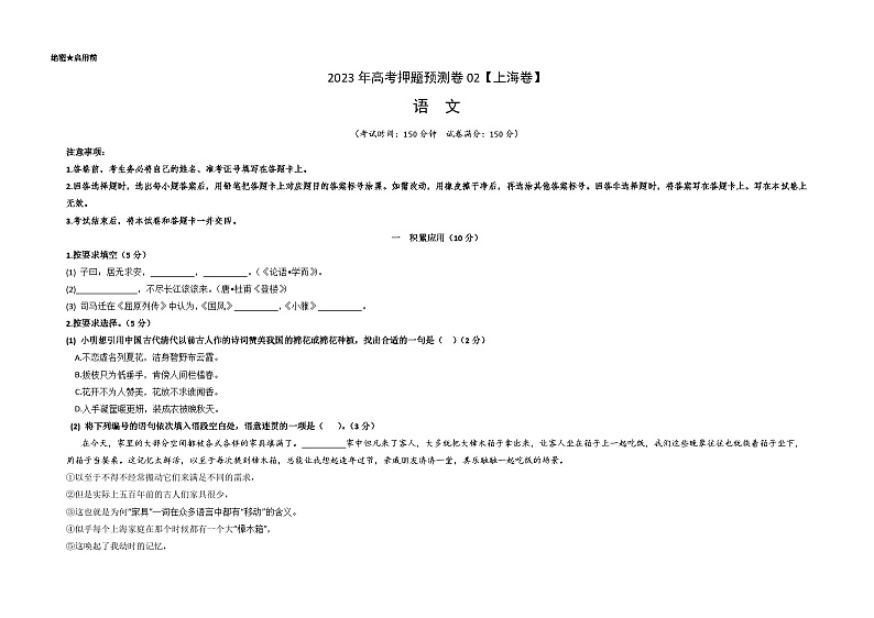 2023年高考语文押题卷02（上海卷）（考试版）A3第1页