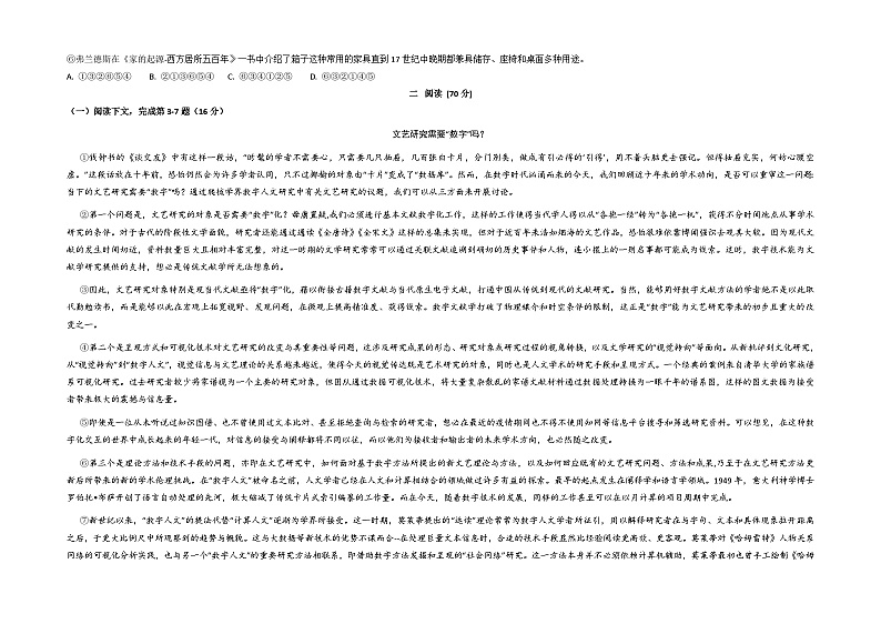 2023年高考语文押题卷02（上海卷）（考试版）A3第2页