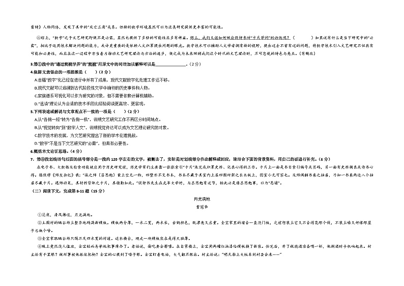 2023年高考语文押题卷02（上海卷）（考试版）A3第3页