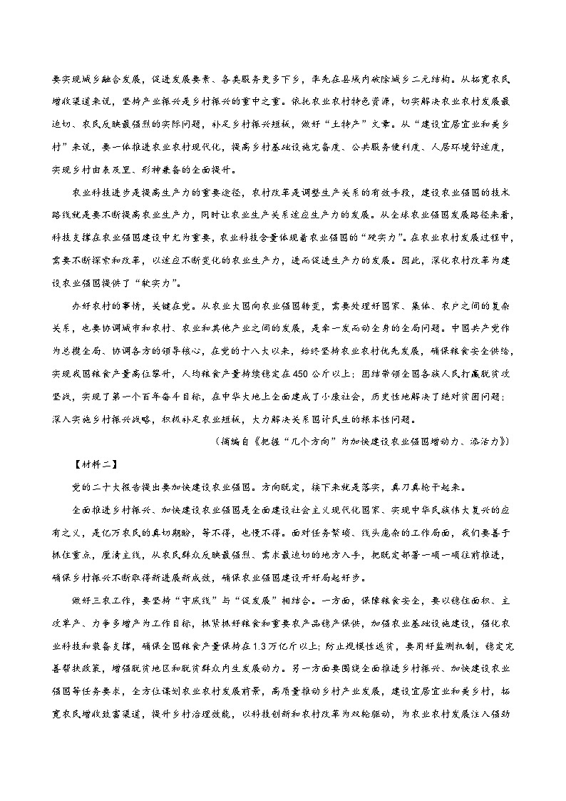 2023年高考语文押题卷02（五省通用卷）（考试版）A4第2页
