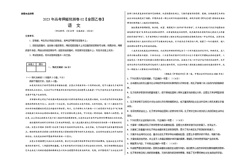 2023年高考语文押题卷02（全国乙卷）（含考试版、全解全析、参考答案、答题卡）01