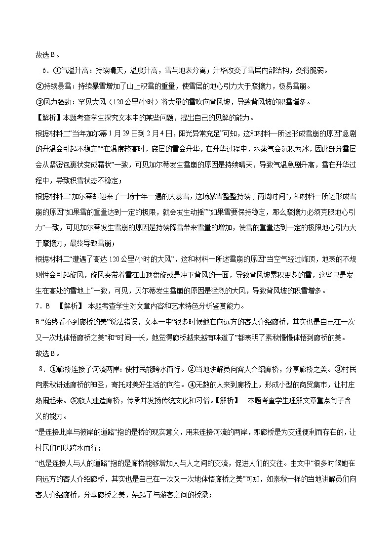 2023年高考语文押题卷02（全国乙卷）（含考试版、全解全析、参考答案、答题卡）02