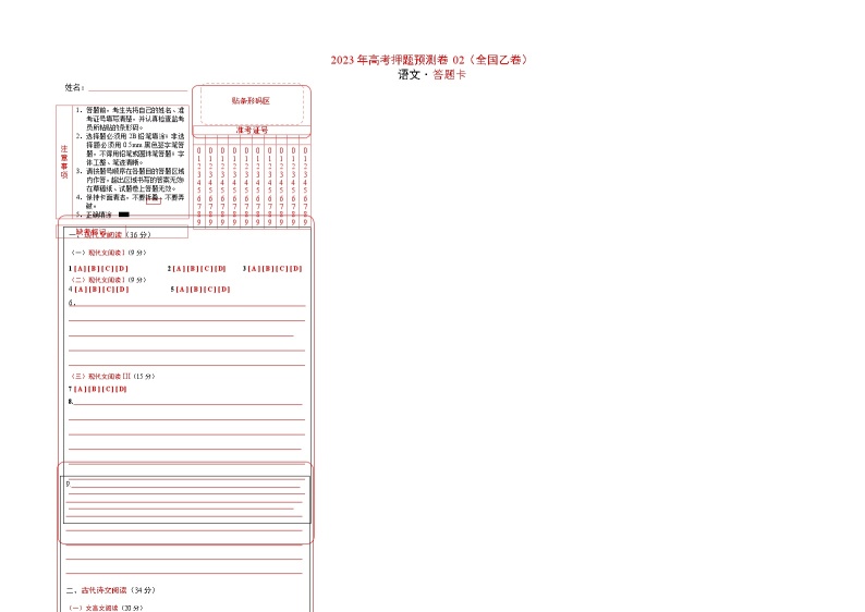 2023年高考语文押题卷02（全国乙卷）（含考试版、全解全析、参考答案、答题卡）01