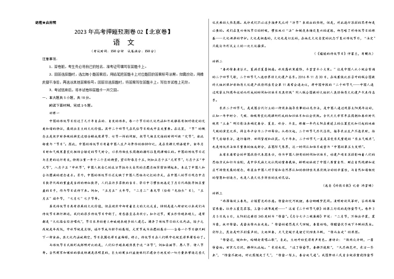 2023年高考语文押题卷02（北京卷）（含考试版、全解全析、参考答案、答题卡）01