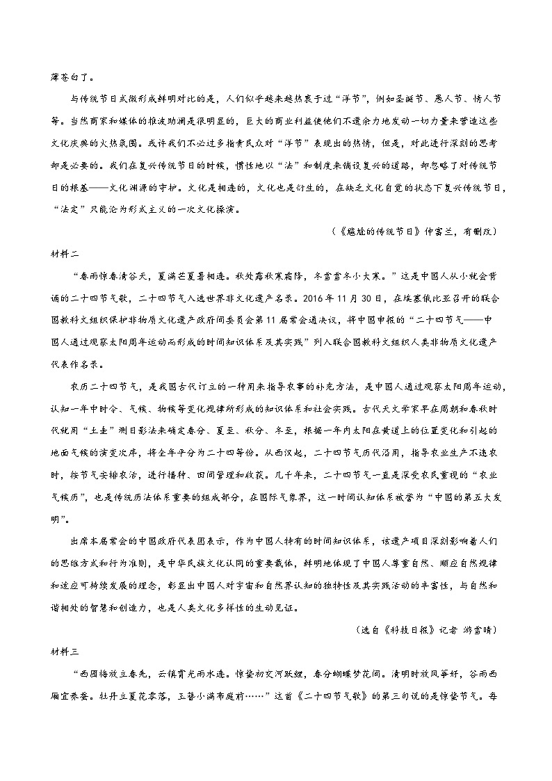 2023年高考语文押题卷02（北京卷）（含考试版、全解全析、参考答案、答题卡）02