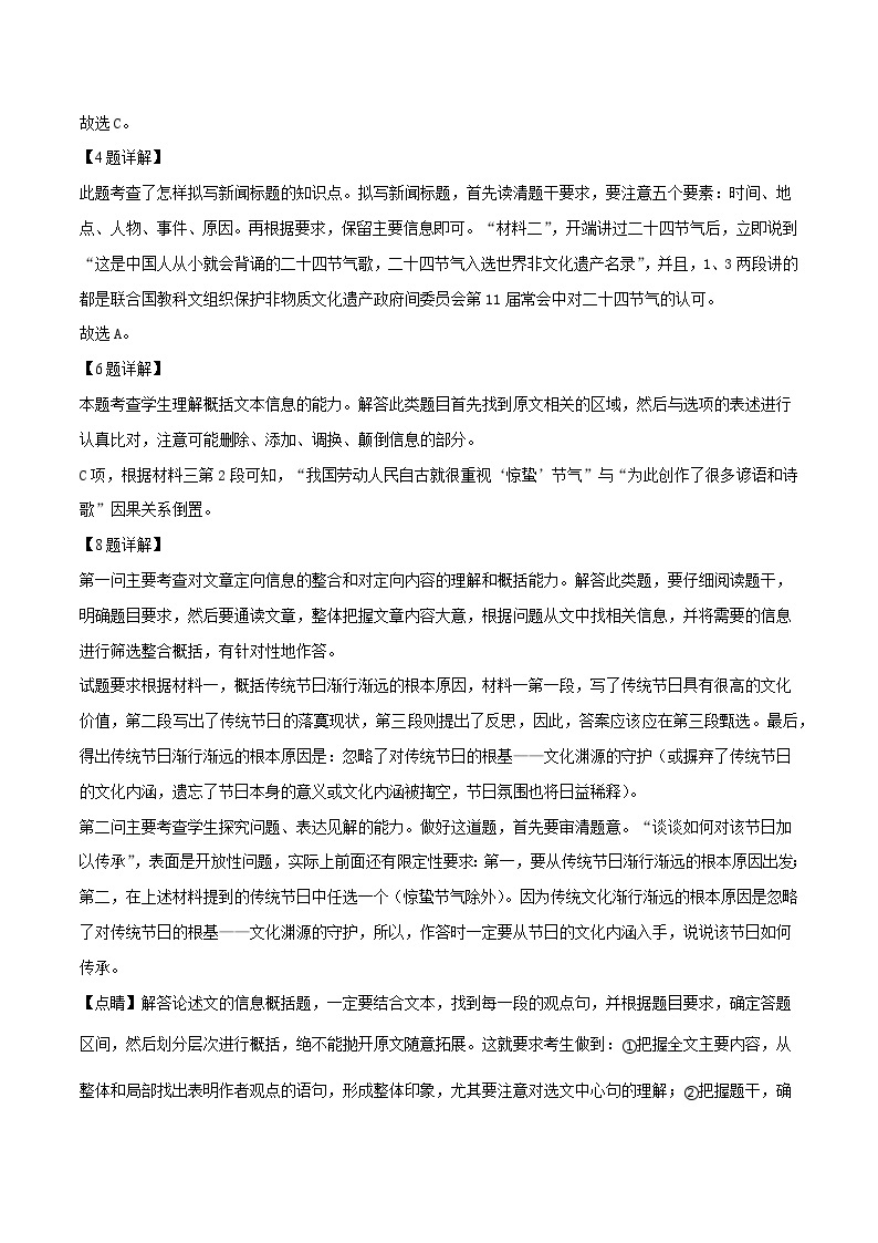 2023年高考语文押题卷02（北京卷）（含考试版、全解全析、参考答案、答题卡）02