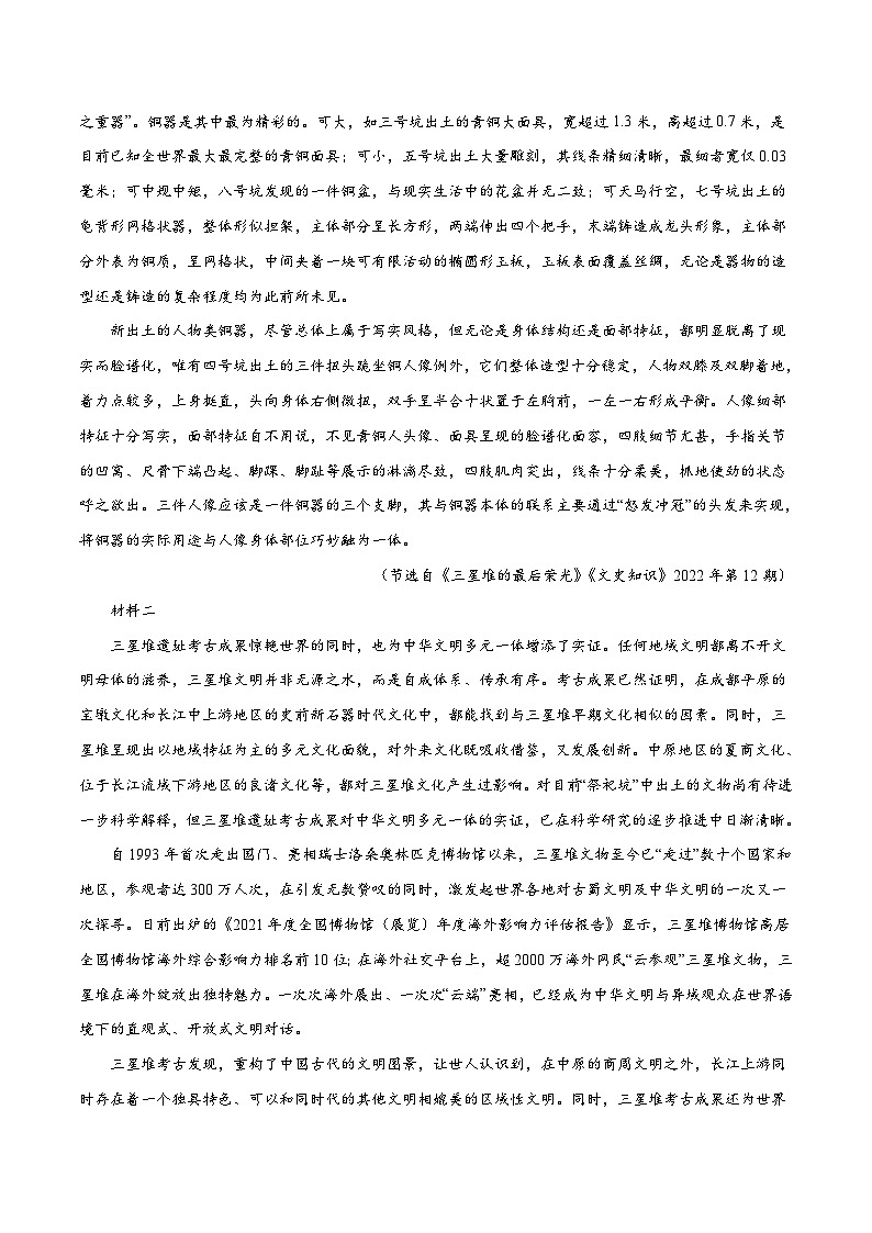2023年高考语文押题卷02（山东卷）（考试版）A4第2页