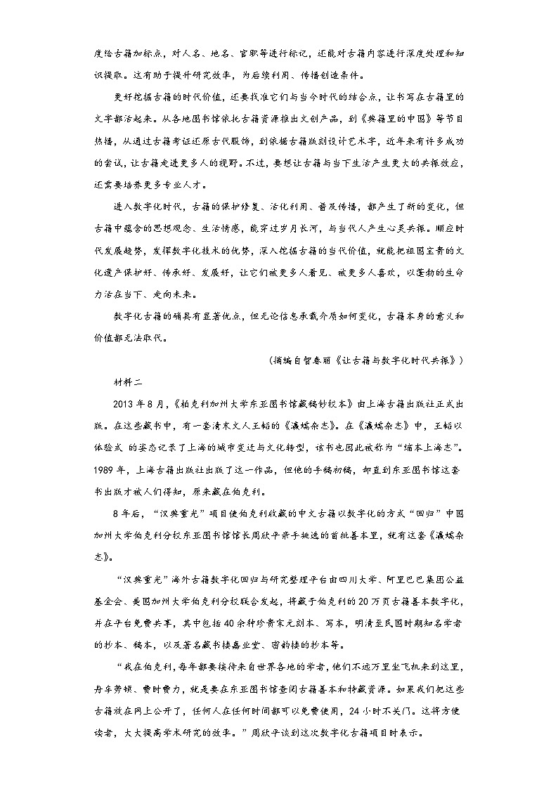 2023年高考语文押题卷02（新高考Ⅰ卷）（考试版）A4第2页