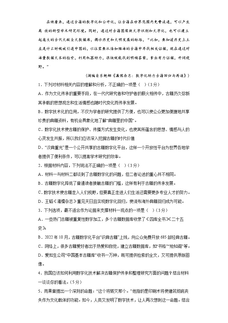 2023年高考语文押题卷02（新高考Ⅰ卷）（考试版）A4第3页