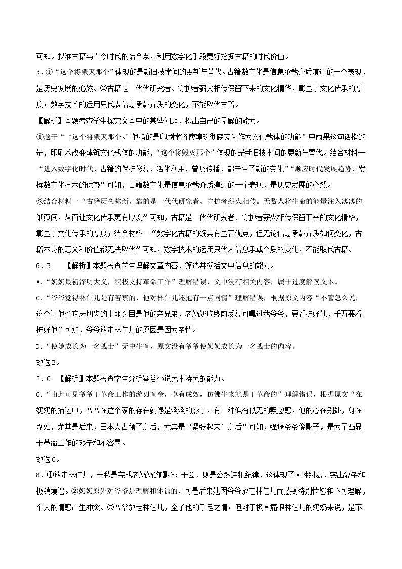 2023年高考语文押题卷02（新高考Ⅰ卷）（全解全析）第2页