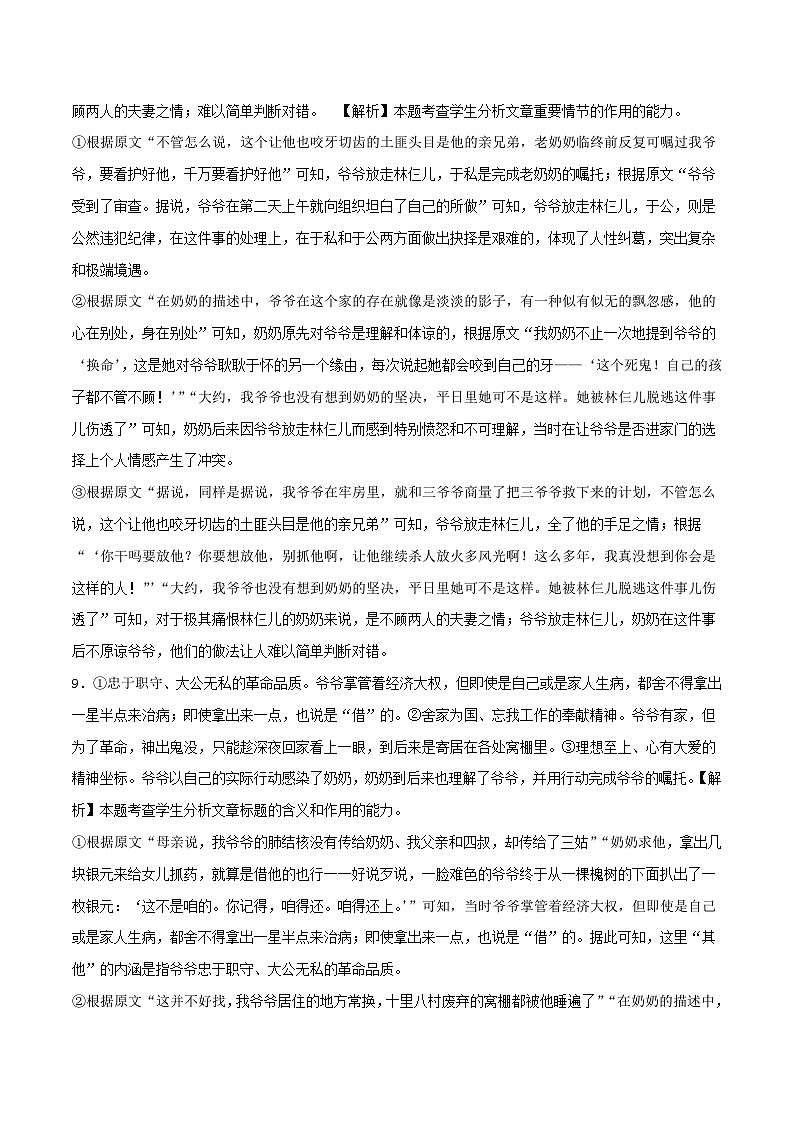 2023年高考语文押题卷02（新高考Ⅰ卷）（全解全析）第3页