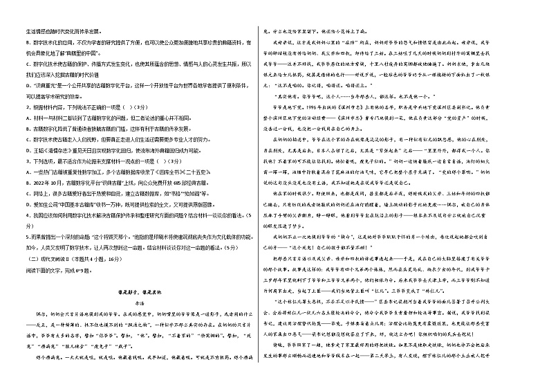 2023年高考语文押题卷02（新高考Ⅰ卷）（考试版）A3第2页