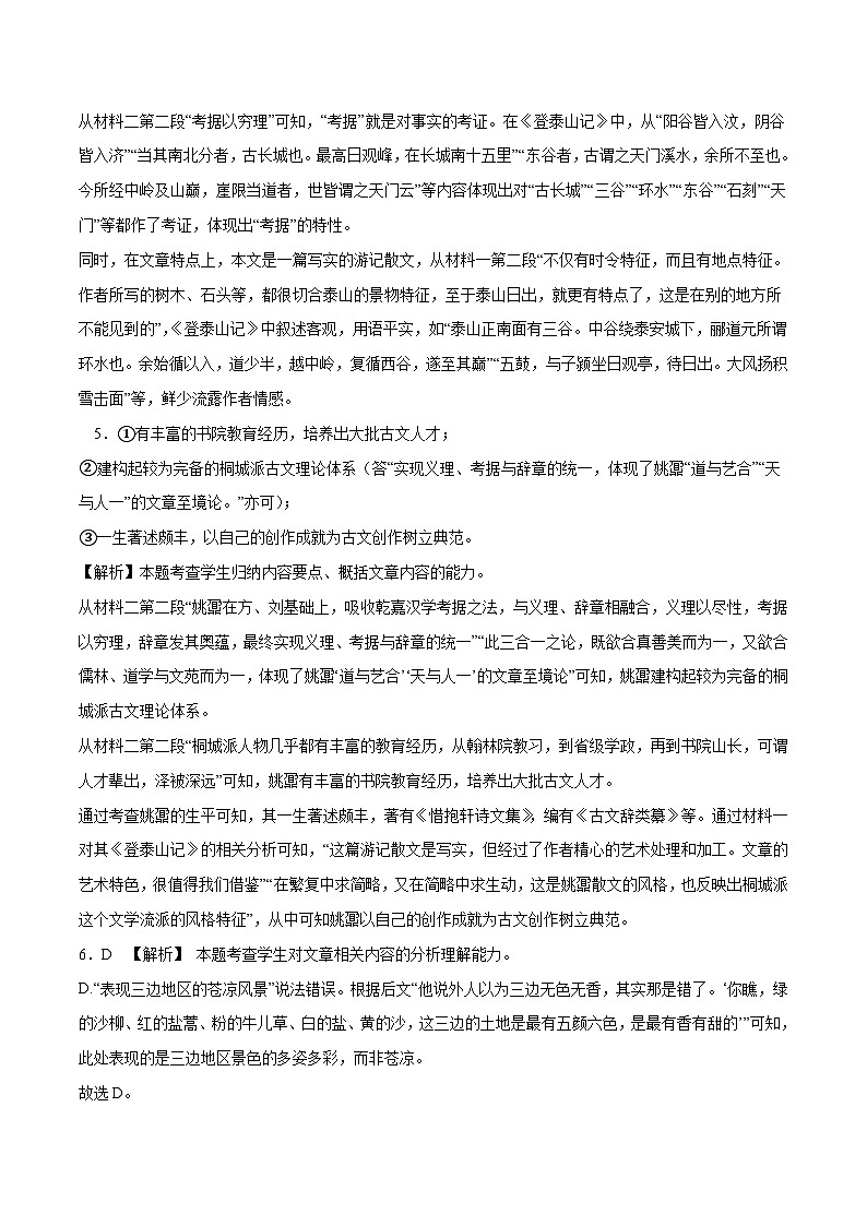 2023年高考语文押题卷02（新高考Ⅱ卷）（全解全析）第2页