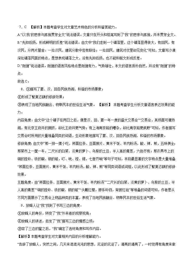 2023年高考语文押题卷02（新高考Ⅱ卷）（全解全析）第3页
