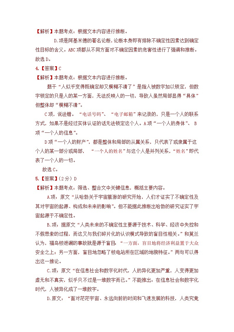 2023年高考语文押题卷03（上海卷）（全解全析）第2页