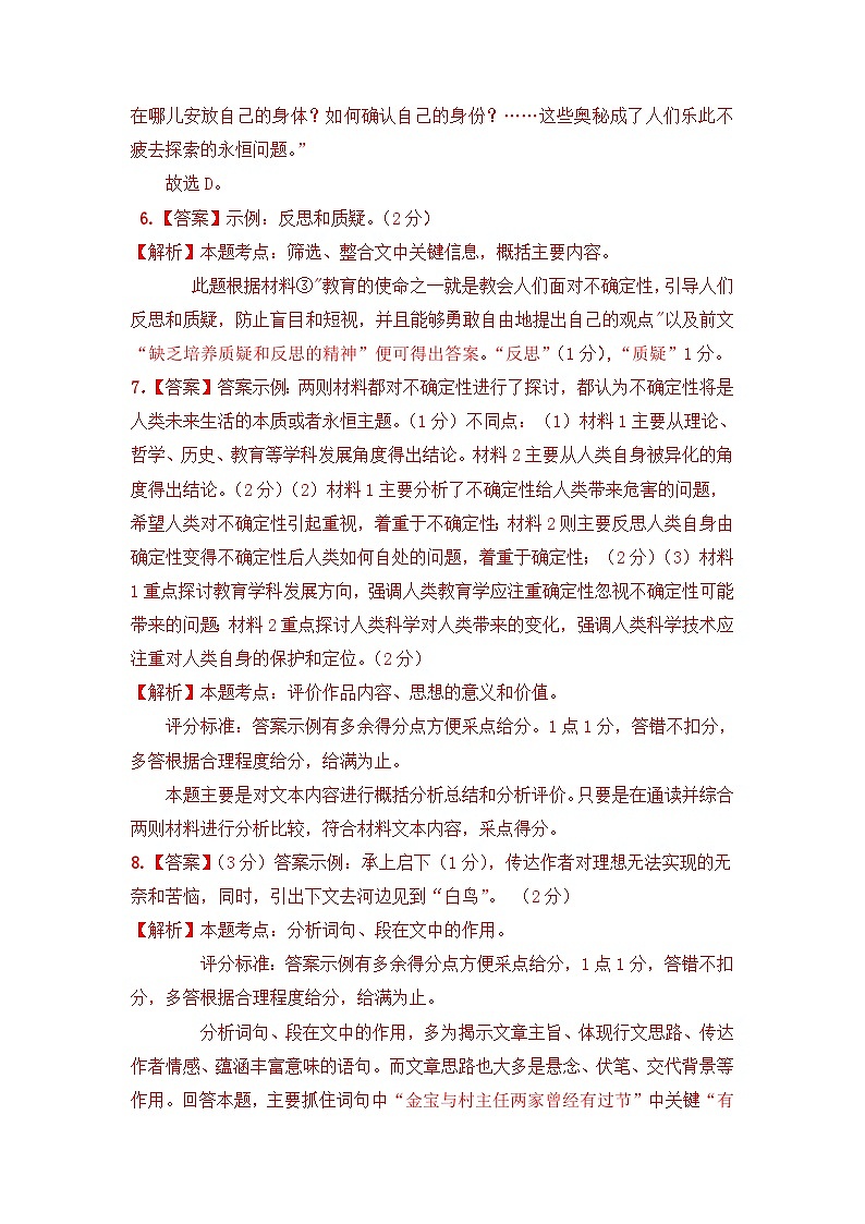 2023年高考语文押题卷03（上海卷）（全解全析）第3页