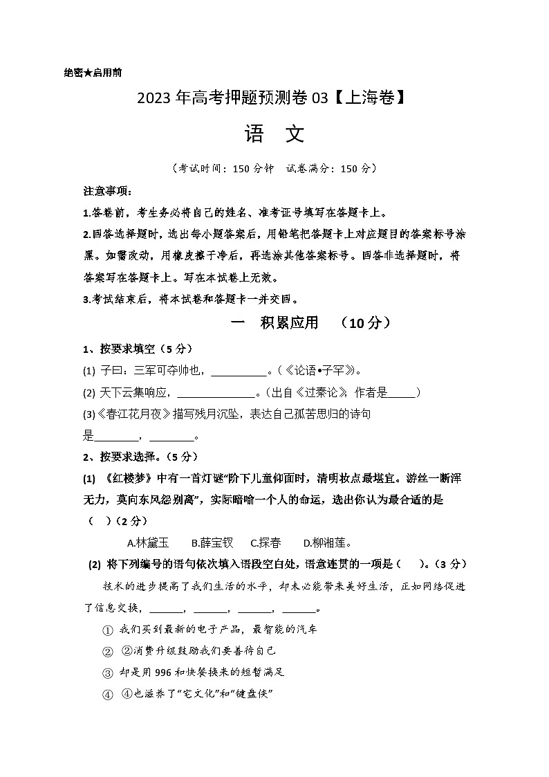 2023年高考语文押题卷03（上海卷）（考试版）A4第1页