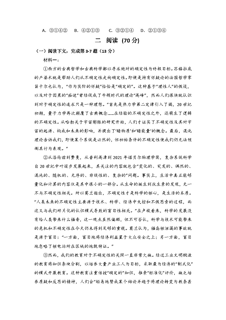 2023年高考语文押题卷03（上海卷）（考试版）A4第2页