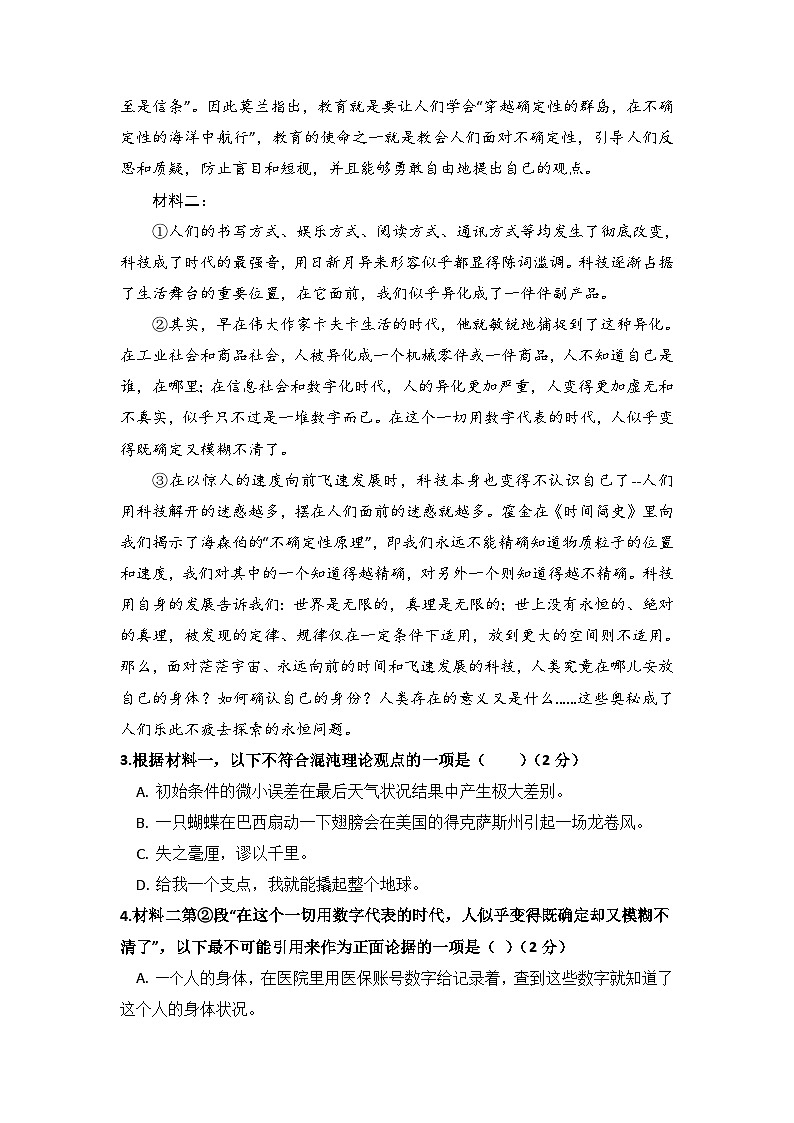 2023年高考语文押题卷03（上海卷）（考试版）A4第3页