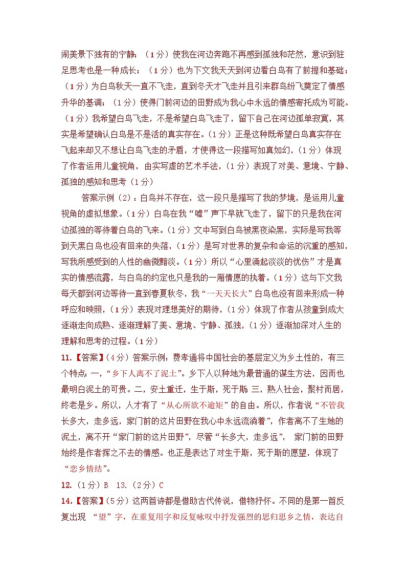 2023年高考语文押题卷03（上海卷）（参考答案）第2页