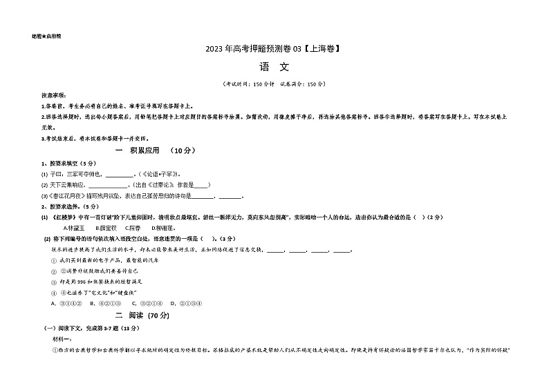 2023年高考语文押题卷03（上海卷）（考试版）A3第1页
