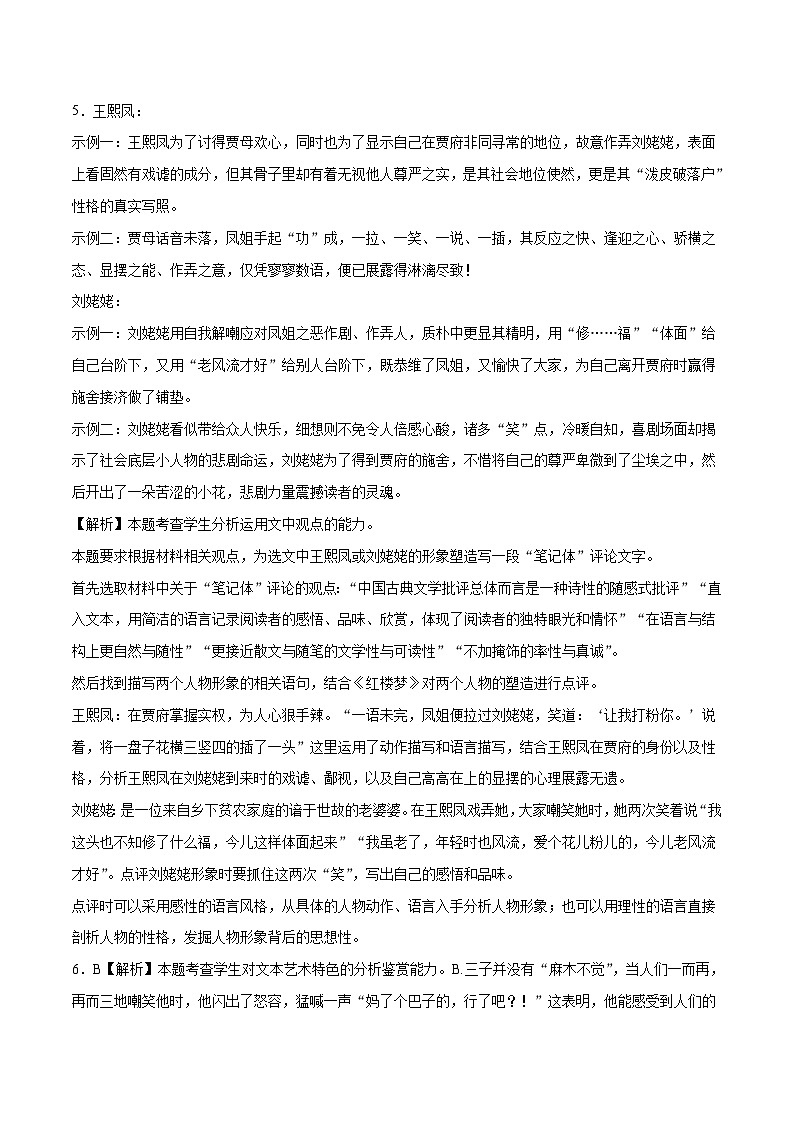 2023年高考语文押题卷03（五省通用卷）（全解全析）第2页