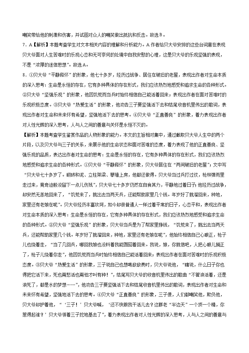 2023年高考语文押题卷03（五省通用卷）（全解全析）第3页