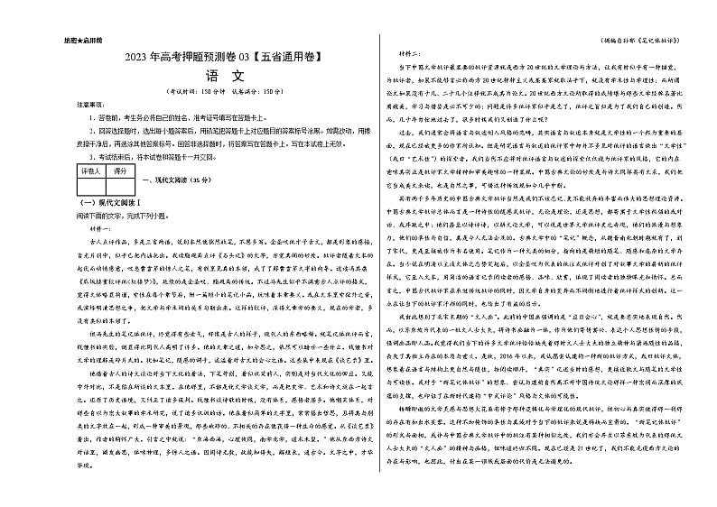 2023年高考语文押题卷03（五省通用卷）（考试版）A3第1页