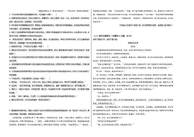 2023年高考语文押题卷03（五省通用卷）（考试版）A3第2页