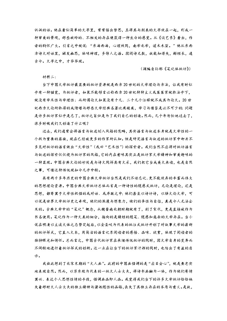 2023年高考语文押题卷03（五省通用卷）（考试版）A4第2页