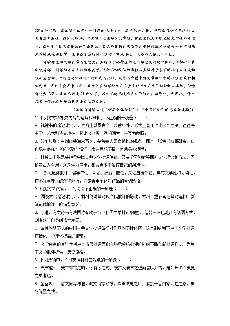 2023年高考语文押题卷03（五省通用卷）（考试版）A4第3页