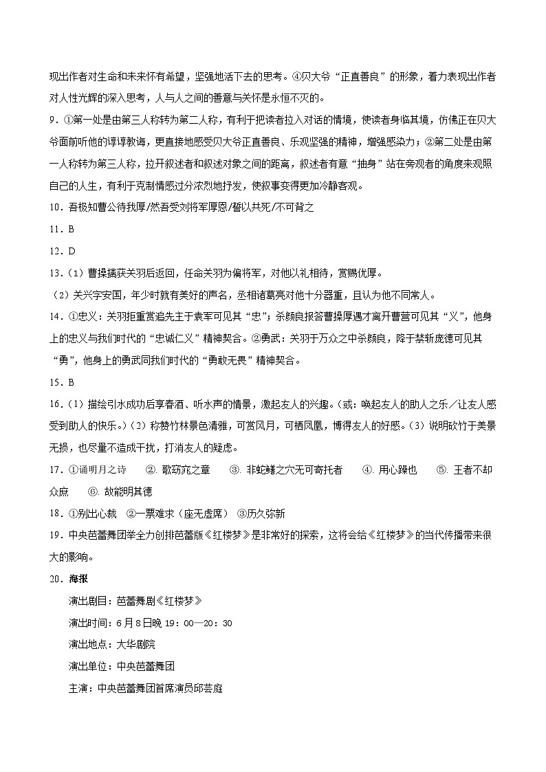 2023年高考语文押题卷03（五省通用卷）（参考答案）第2页