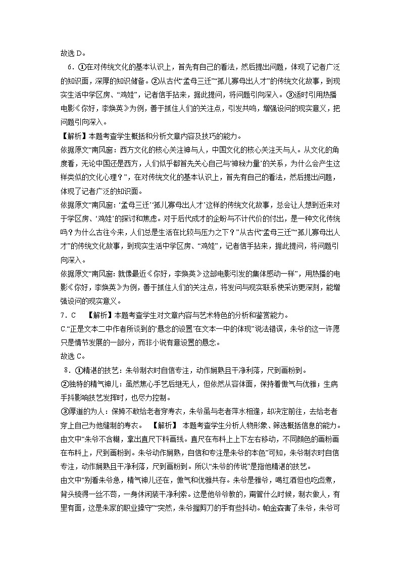 2023年高考语文押题卷03（全国乙卷）（全解全析）第2页