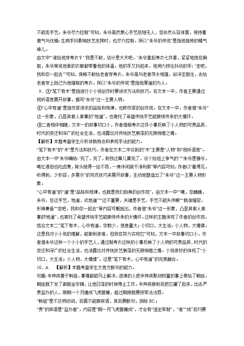 2023年高考语文押题卷03（全国乙卷）（全解全析）第3页