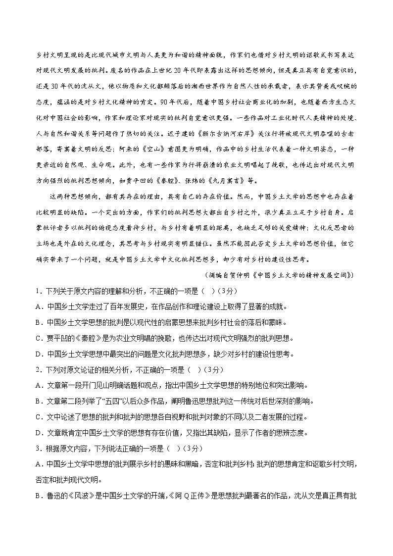 2023年高考语文押题卷03（全国乙卷）（考试版）A4第2页