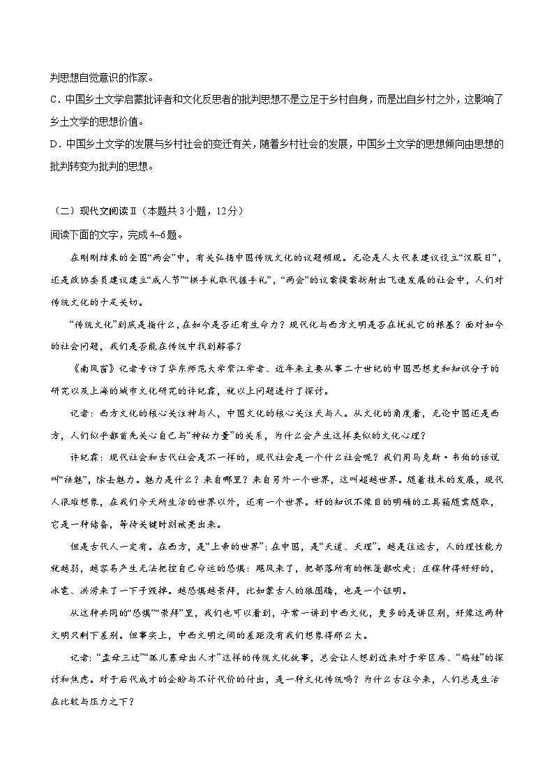 2023年高考语文押题卷03（全国乙卷）（考试版）A4第3页