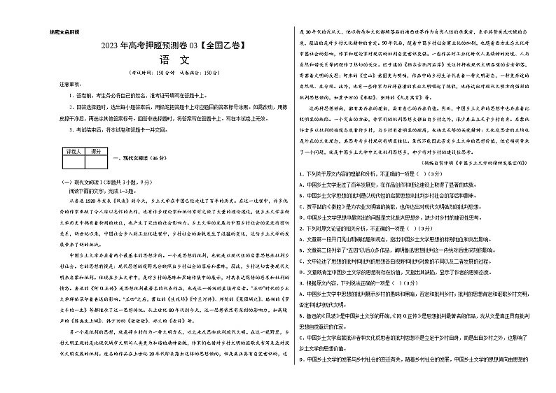 2023年高考语文押题卷03（全国乙卷）（考试版）A3第1页
