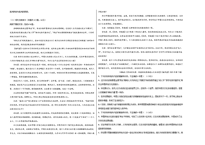 2023年高考语文押题卷03（全国乙卷）（考试版）A3第2页