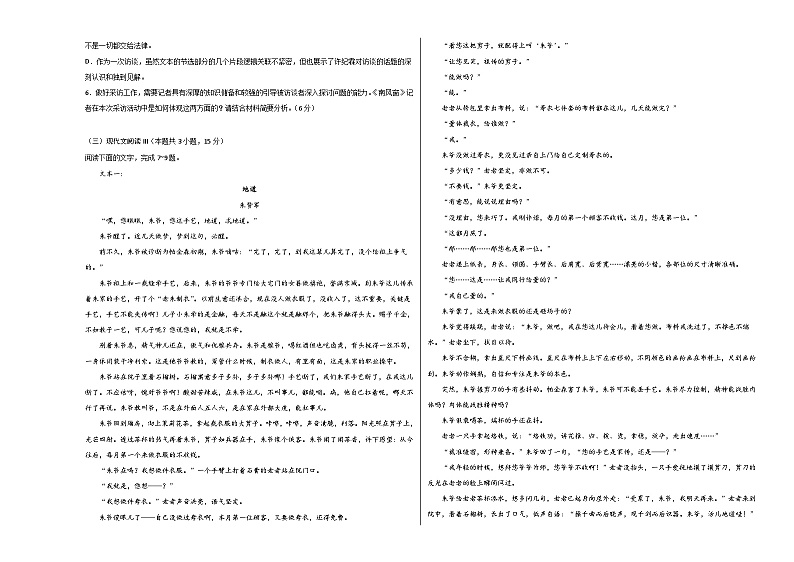 2023年高考语文押题卷03（全国乙卷）（考试版）A3第3页