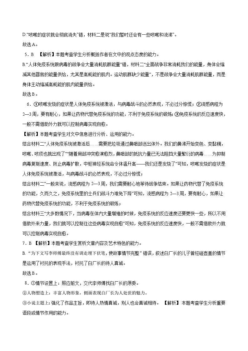 2023年高考语文押题卷03（全国甲卷）（全解全析）第2页