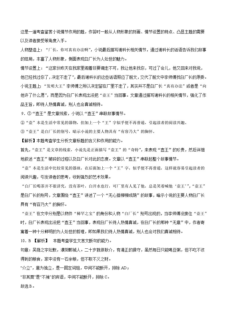 2023年高考语文押题卷03（全国甲卷）（全解全析）第3页