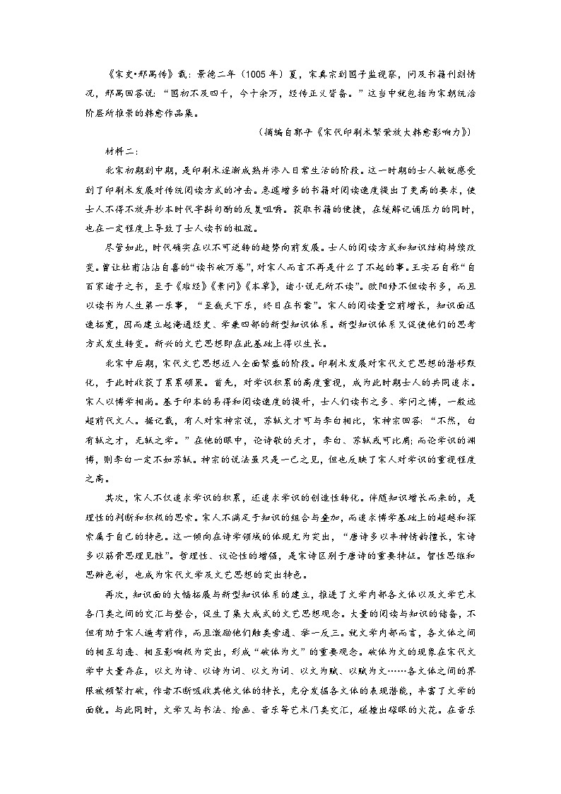 2023年高考语文押题卷03（全国甲卷）（考试版）A4第2页