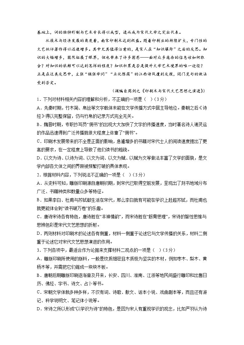 2023年高考语文押题卷03（全国甲卷）（考试版）A4第3页