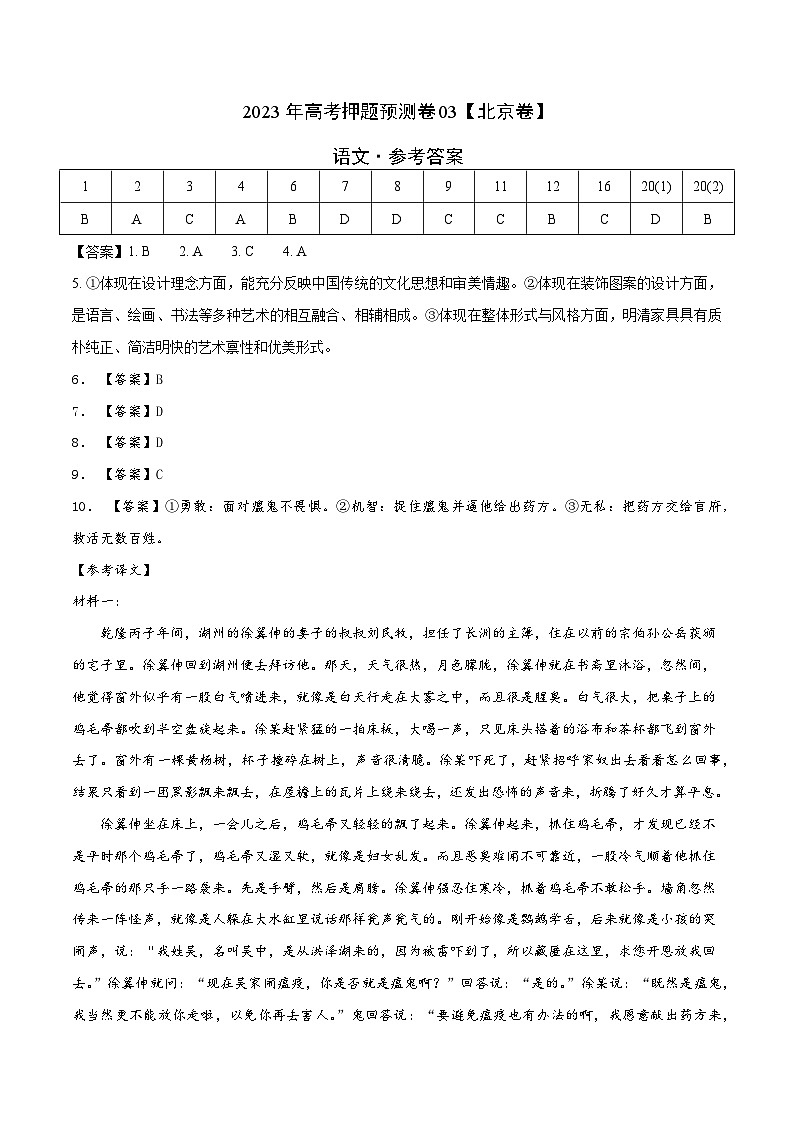 2023年高考语文押题卷03（北京卷）（参考答案）第1页