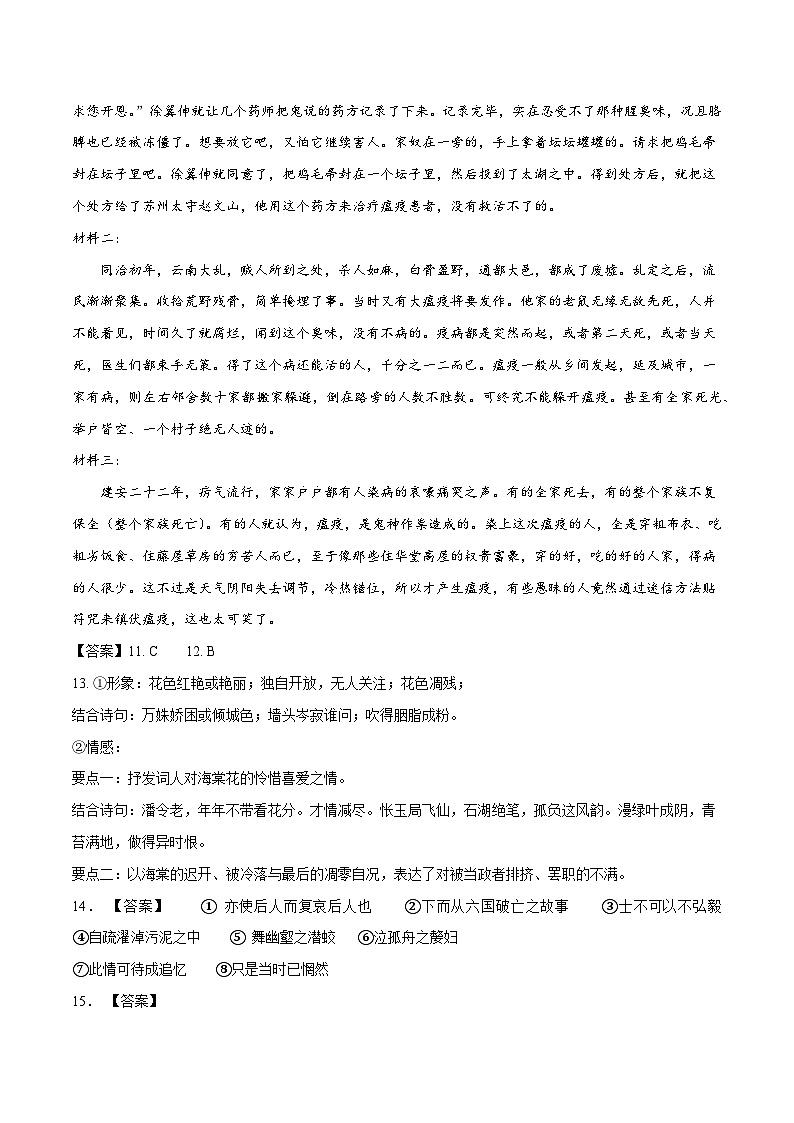 2023年高考语文押题卷03（北京卷）（参考答案）第2页