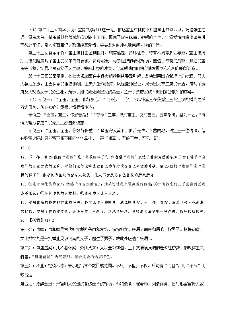 2023年高考语文押题卷03（北京卷）（参考答案）第3页