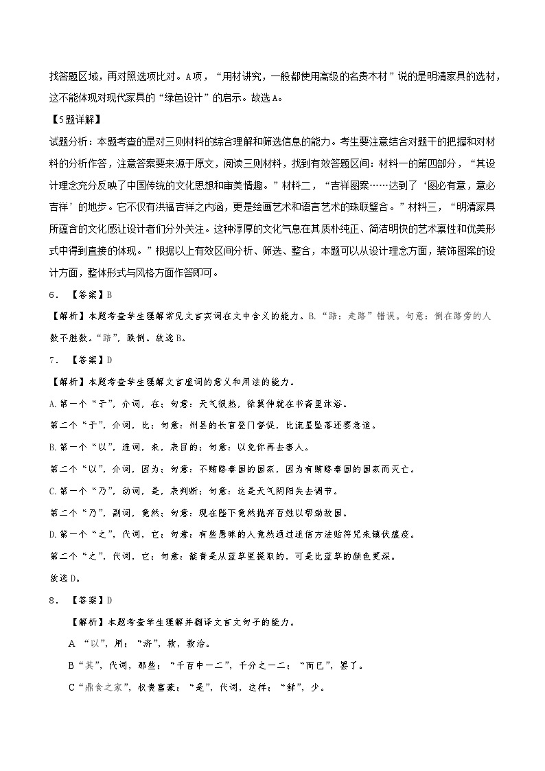 2023年高考语文押题卷03（北京卷）（含考试版、全解全析、参考答案、答题卡）02