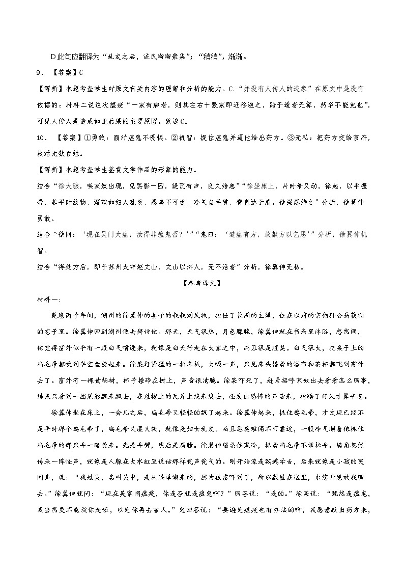 2023年高考语文押题卷03（北京卷）（全解全析）第3页